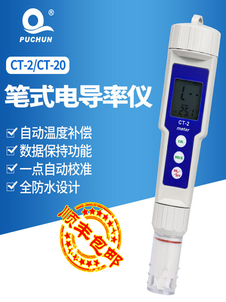 上海浦春 笔式电导率仪水质测试笔TDS便携式EC计水硬度测试仪