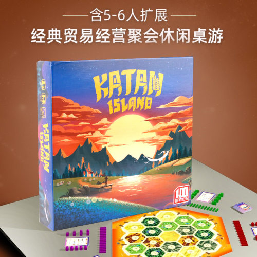 一百游卡坦岛桌游含5-6人扩展家庭成人休闲聚会桌面卡牌游戏