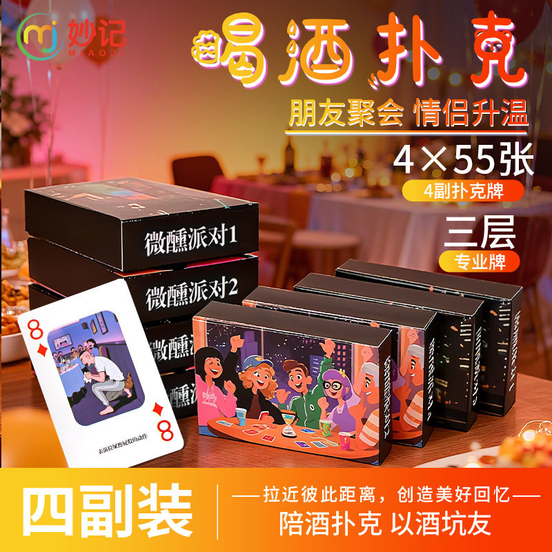 妙记酒桌情侣升温卡牌桌游酒令陪酒酒吧ktv喝酒娱乐卡mj868