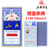 条牌 3a整箱100副高档惯蛋大字窄版 掼蛋专用细长款 正品