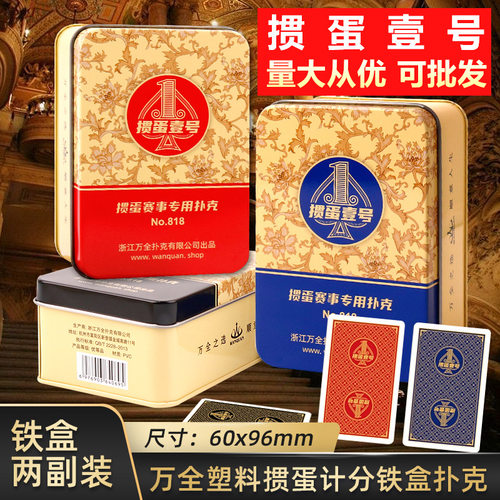 掼蛋赛事专用扑克掼蛋铁盒计分铁盒双副pvc防水高档耐用【包邮】