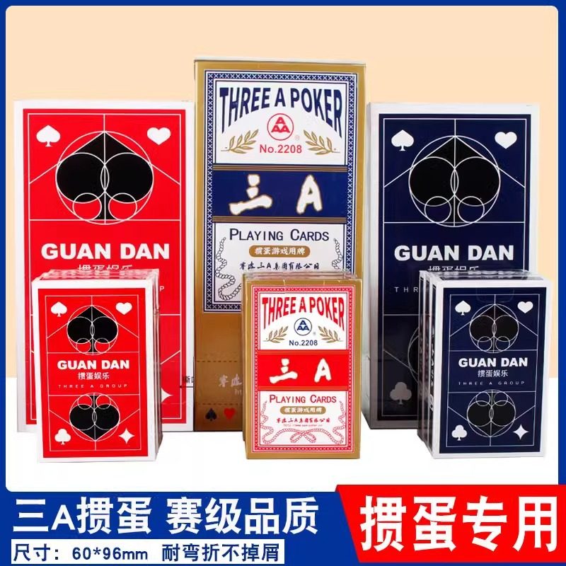 掼蛋20副高档3a惯蛋卜克加厚加硬补克加长纸牌8521