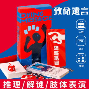 致命遗言桌游卡牌请留遗言2-8人嘴炮聚会团建欢乐推理解谜游戏