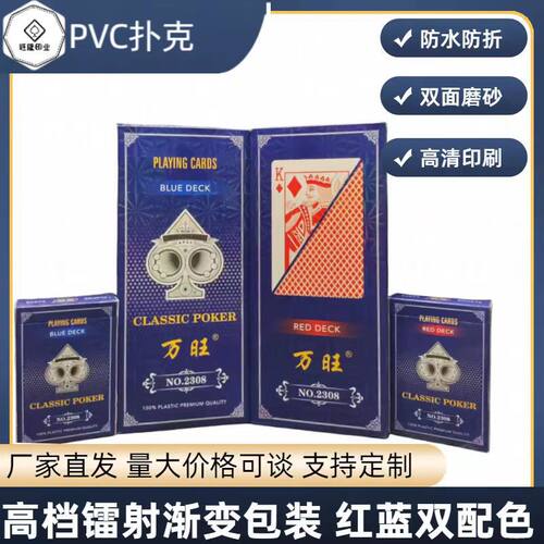 塑料pvc桥牌扑克双面磨砂防水可水洗加厚耐磨棋牌室大字磨