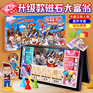 升级版新磁石大富翁桌游儿童豪华版中国世界之旅小学生成人游戏棋