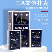 三a掼蛋专用1条10副3a高档惯蛋卜克长牌96x60mm加厚纸牌