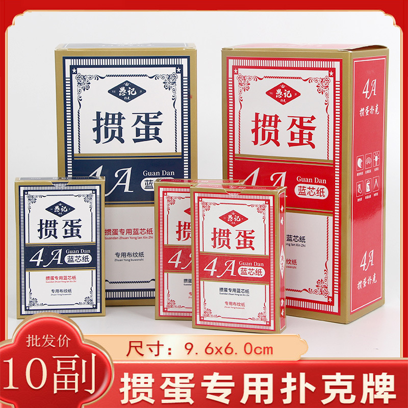 掼蛋100副高档惯蛋塑料4a高质量大字补克纸牌2208