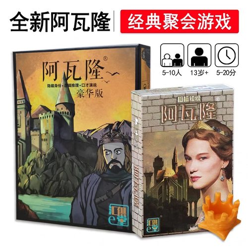 新版阿瓦隆桌游卡牌游戏抵抗组织升级中文版政变聚会推理桌面游戏