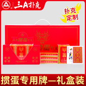 三a掼蛋娱乐掼蛋伴手礼aaa游戏纸牌龙行龘龘厂家直销竞技