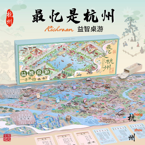 忆是杭州益智桌国风升级版博物馆成年儿童桌游礼物豪华游戏棋