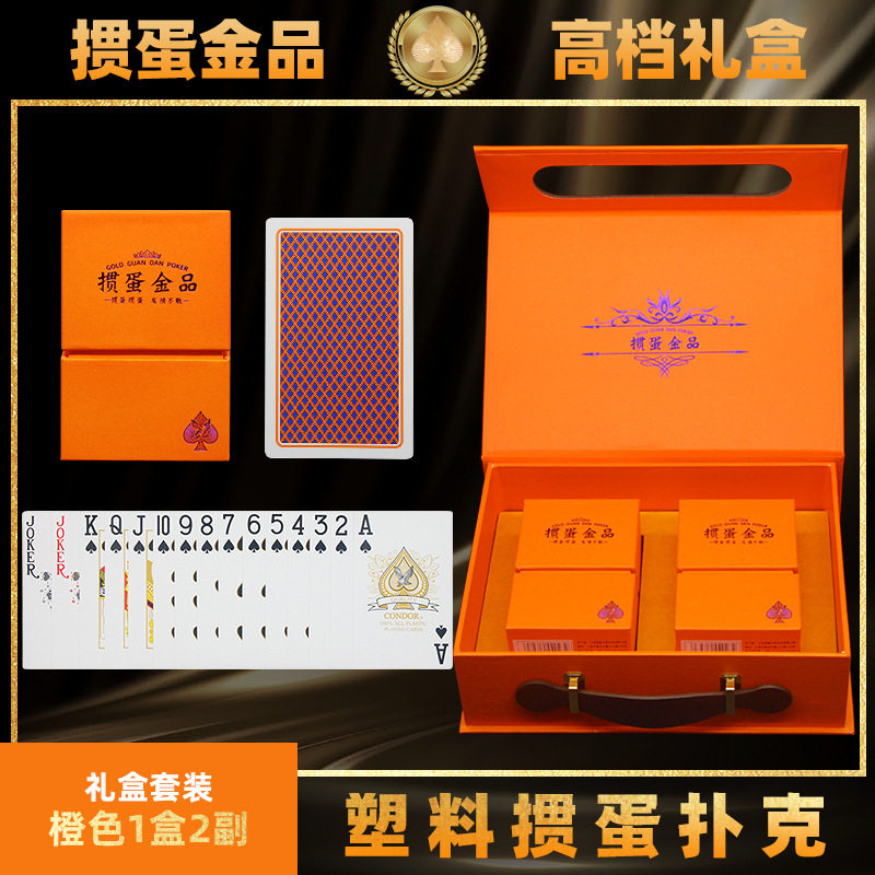 新品厂家现货掼蛋金品手提橙色礼盒双副装塑料pvc礼品