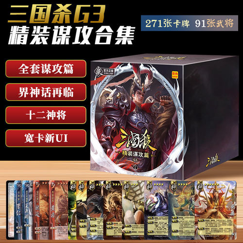 三国杀精装谋攻篇十二神将界神话谋攻武将全套合集聚会桌游卡牌