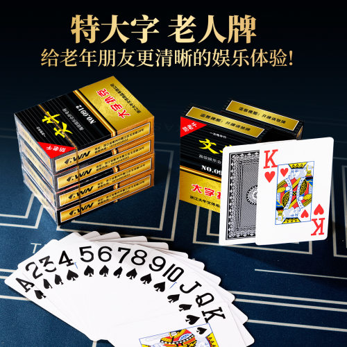 扑克牌纸牌家用加厚加硬大字便宜批正品硬斗地主桌游简约20副10副