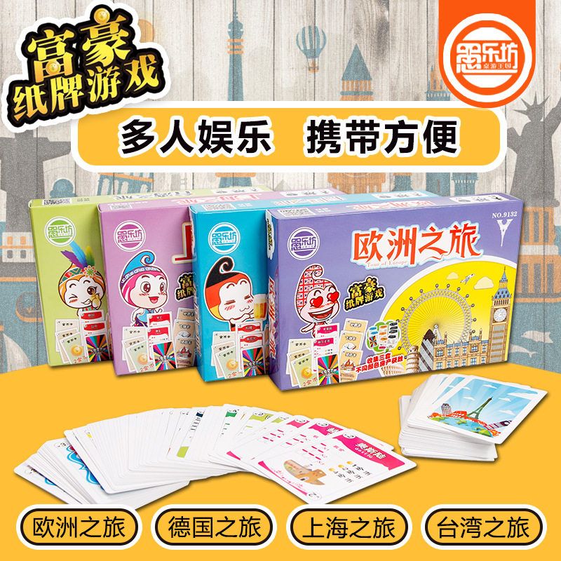 愚乐坊大富翁游戏中国之旅成年正版经典豪华版小学生桌游卡牌