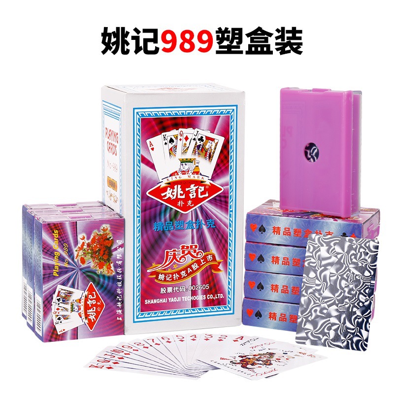 姚记正品纸牌家用加厚整箱100副精装塑料盒144副扑克