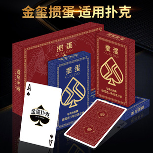 金玺掼蛋惯蛋比赛德国进口布纹黑芯纸掼蛋牌定置