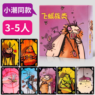 系列桌游卡牌聚会游戏蟑螂飞蛾族类沙拉甜汤休闲娱乐