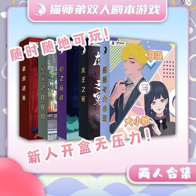 双人2人单人实体盒装本剧本杀无需主持 沉浸推理剧本情侣互动桌游