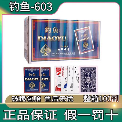 整箱100副钓鱼品牌扑克牌便宜创意比赛扑克厂家批发扑克603