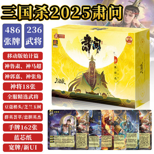 正版三国杀桌游卡牌游戏新版武将神鲁肃全服精选武将始计群英荟萃