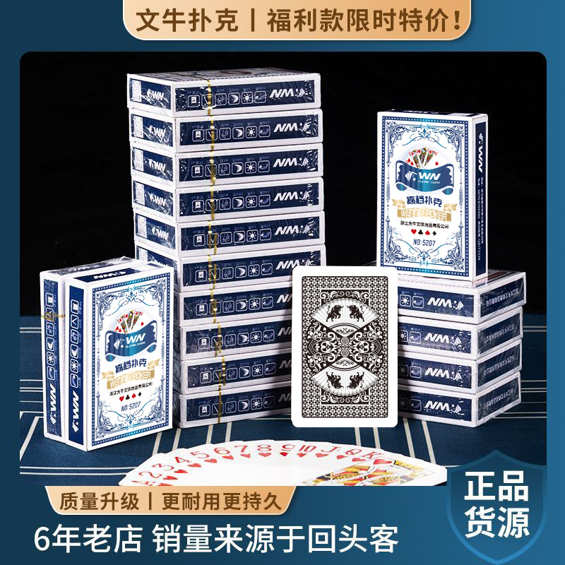 文牛硬纸牌便宜正品家用纸牌桌游斗地主加厚简约整箱
