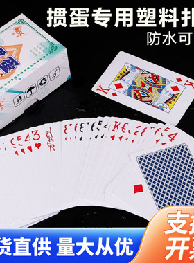 金艺掼蛋专用扑克2201PVC塑料防水耐折60*96mm双幅装斗地主淮安跑