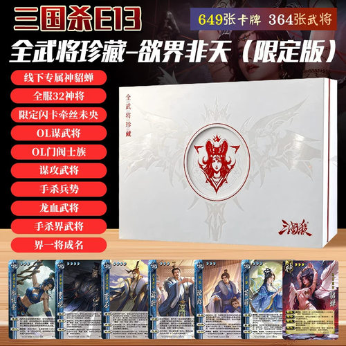 三国杀卡牌全武将珍藏欲界非天限定版线下神貂蝉32神将OL谋攻武将