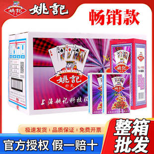 姚记990斗地主掼蛋959原厂整箱100副朴克纸牌桥牌精品清仓