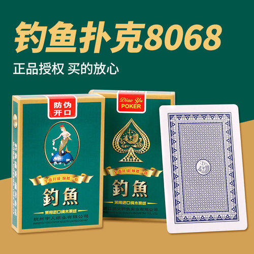精品钓鱼8068经典背纹家用休闲娱乐掼蛋斗地主棋牌室畅销款