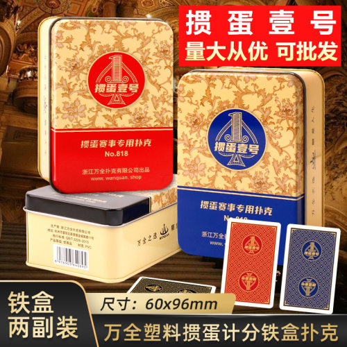 掼蛋赛事专用扑克掼蛋铁盒计分铁盒双副pvc防水高档耐用【包邮】