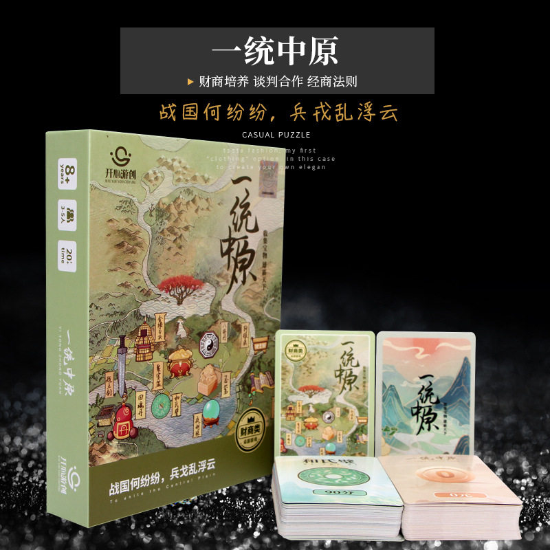 少儿财商桌游一统中原儿童财商启蒙教育家庭聚会休闲游戏桌游卡牌