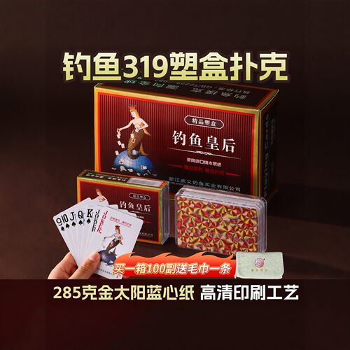 钓鱼正品扑克牌319纸牌塑料盒实用桥牌斗地主加厚批发棋牌室扑克