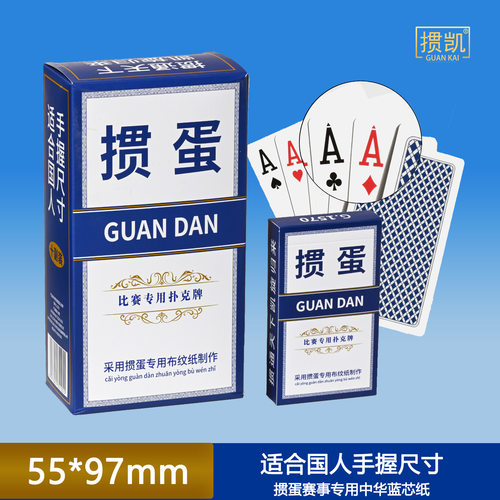 掼凯掼蛋比赛专用1570采用蓝芯纸牌细长版双面布纹扑克耐打