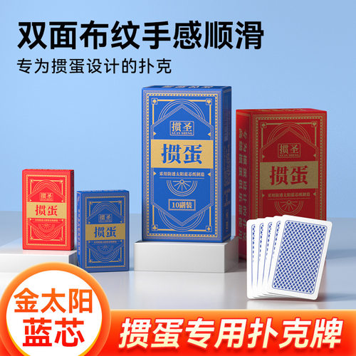 掼蛋专用棋牌室专用蓝芯布纹防滑便携加厚掼蛋