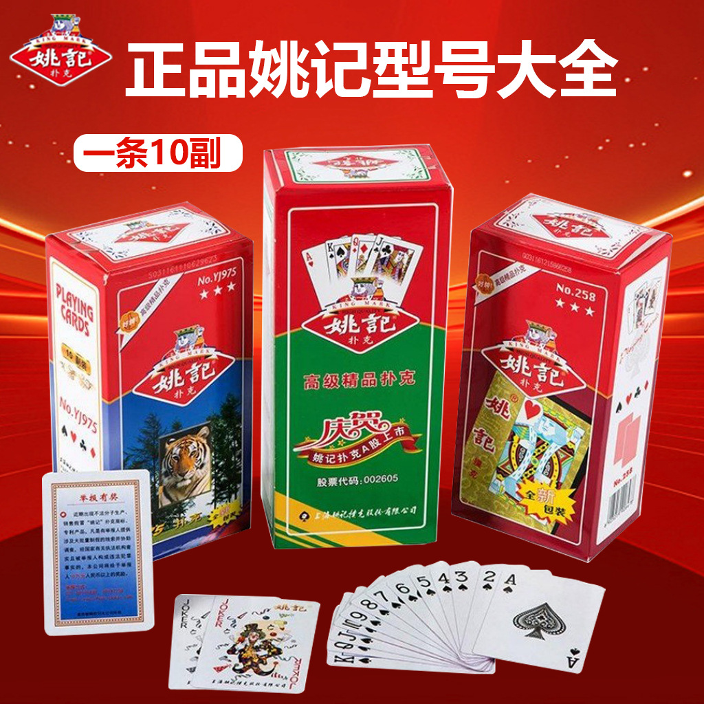 正品姚记现货加厚耐用纸牌掼蛋斗地主棋牌100副