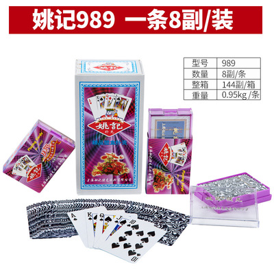 正品上海姚记989/9788塑料盒桌游精品塑盒多款式144副整箱