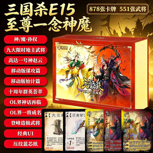 三国杀一念神魔移动版始计谋攻篇一将成名全武将合集桌游卡牌