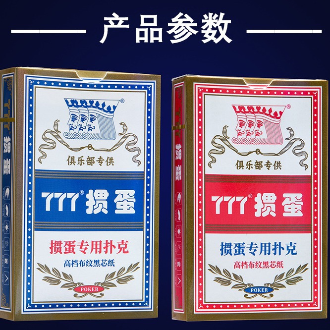 777掼蛋97*60mm黑芯纸牌高档耐用惯蛋卜克牌手感佳