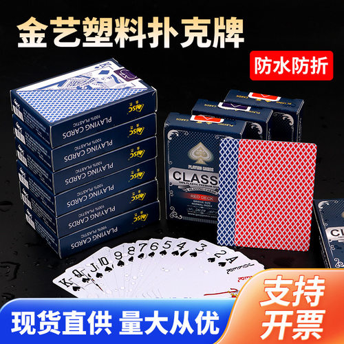 塑料金艺梭哈斗地主掼蛋磨砂pvc防水防折可水洗高档加厚卜