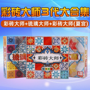 彩砖大师花砖的物语游戏中英文版成人休闲聚会桌游卡牌