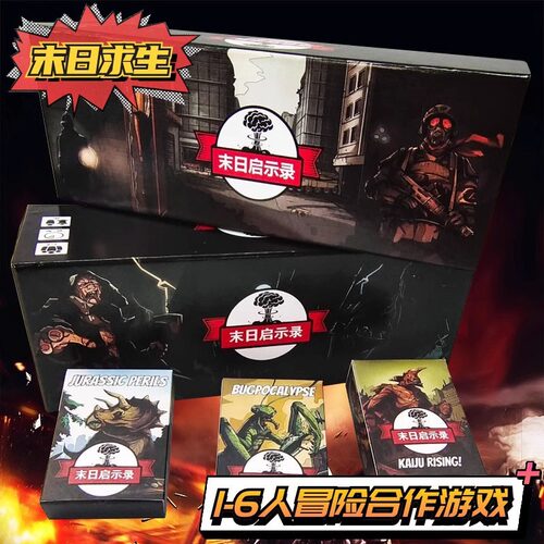 末日求生启示录桌游卡牌含扩展rogue like类聚会1-6人冒险游戏