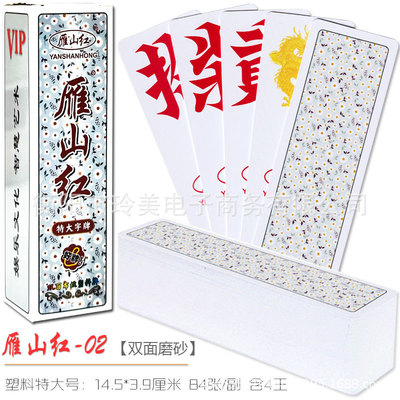 雁山红湖南字牌跑胡子二七十大号特大号塑料磨砂牌超大防水3.9宽