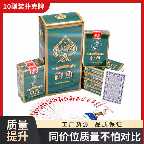 钓鱼扑克10副装8068家用扑克纸牌斗地主掼蛋加厚整箱100副