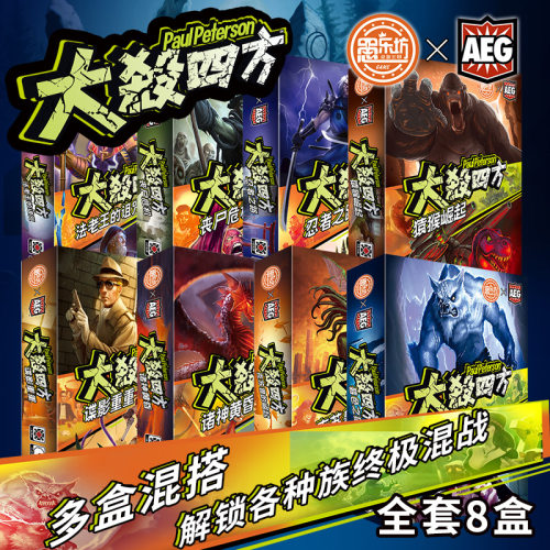 官方正版授权大杀四方桌游简体中文法老的诅咒丧尸危机双人对战