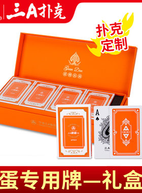 三A掼蛋礼盒 AAA娱乐高档黑芯纸牌 GD007前橙似锦烫金礼盒12副装