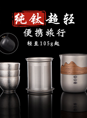 容山堂纯钛旅行茶具便携式快客杯随身旅行茶杯钛杯高端户外套装