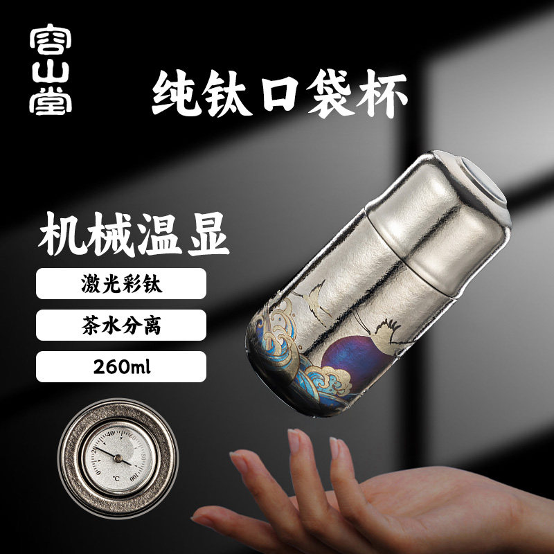 容山堂纯钛保温杯口袋杯便携水杯图片