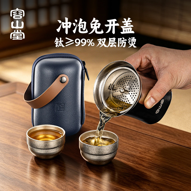 容山堂纯钛一人独饮小茶具便携式图片
