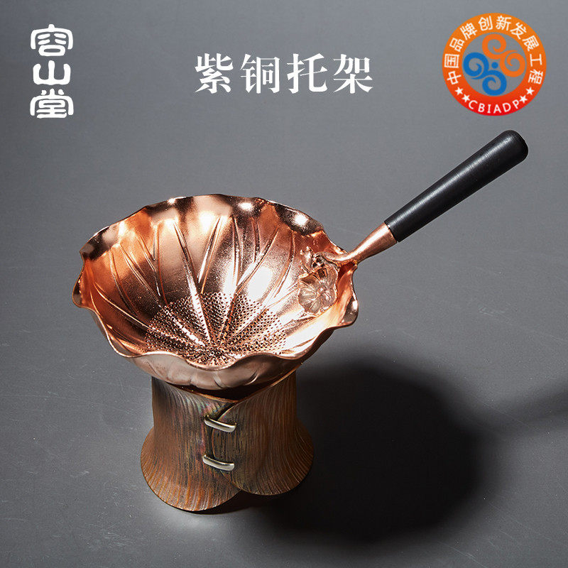 容山堂紫铜茶漏托架茶叶过滤套装滤网茶隔漏斗泡茶滤茶器茶具配件