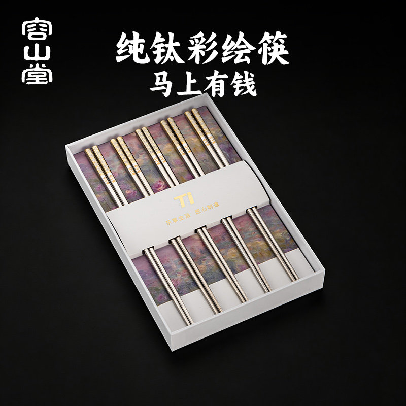 容山堂纯钛加长筷子家用筷礼盒装图片